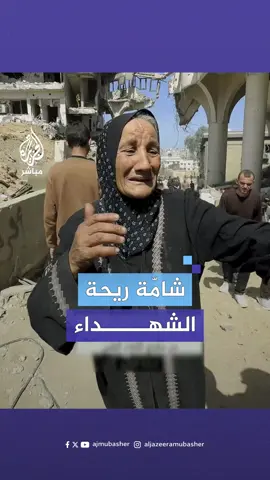 “ظليت صايمة بدون ميّه”   شهادة مُسنّة بعد خروجها من مستشفى الشفاء في غزة #الجزيرة_مباشر | #غزة