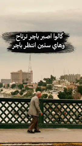 #عبارات_عراقية #كلمات #خواطر #ومضات #شعر_عراقي #كتاباتي #اكسبلور #فوريو #فورتنايت#fyp  #ستوريات #ستوريات_متنوعه #ستوريات_انستا #مهندالكانون 