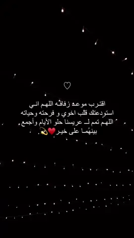 اللـه يسـعدك اخـوي الغالي 💫❤️
