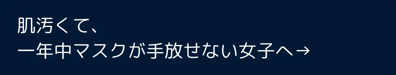 貴方は汚肌確定のヒトですか？？今すぐスキンケア改めてくださいっ❕ちなみに！バウンスボールセラムめちゃいいですっ🌟#スキンケア #毛穴 #ニキビ #pr 