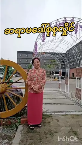 #ဆရာမလေး #ထိုင်ရာမထဗေဒင်မေးကြမယ် #ဒေါ်စုစုလှိုင် #ဗေဒင် #ဗဟုသုတ #ဆရာမကိုချစ်ရင်အသဲလေးတေပေးသွားနော် @emailbaydinstar 