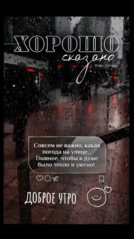#perfect #хорошегодня #прекрасногонастроения #пропогоду #дождьнаулице #sh1987 