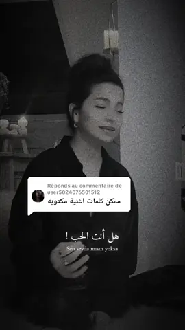 Réponse à @user5024076501512  صوتها يلمس القلب والروح 🥹🖤.. #hasibeturhan |