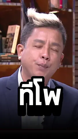 จั๊กกะบุ๋ม เชิญจิ้ม ทีโพ มาแล้วว #ข่าวtiktok #จั๊กกะบุ๋ม #จั๊กกะบุ๋มเชิญยิ้ม #ทีโพ 