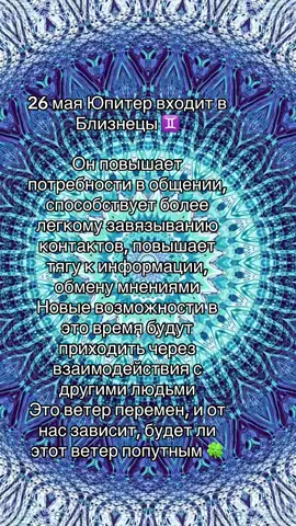 #юпитер #натальнаякарта #планеты #гороскоп #любисебя 