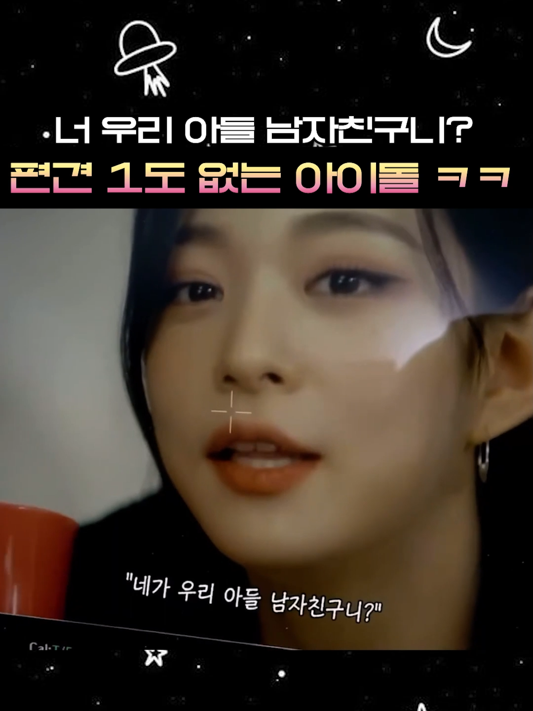 니가 우리 아들 남자친구니 이러넼ㅋㅋㅋㅋㅋㅋㅋㅋ #프미나  #프로미스나인  #이채영  #아이돌아이  #fyp #추천