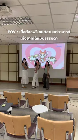 ใช่ค่ะทุกคนในนี้อายุ 21 ปี #ปี3 #powerpuffsgirls #fyp #pov #bjm #tu 