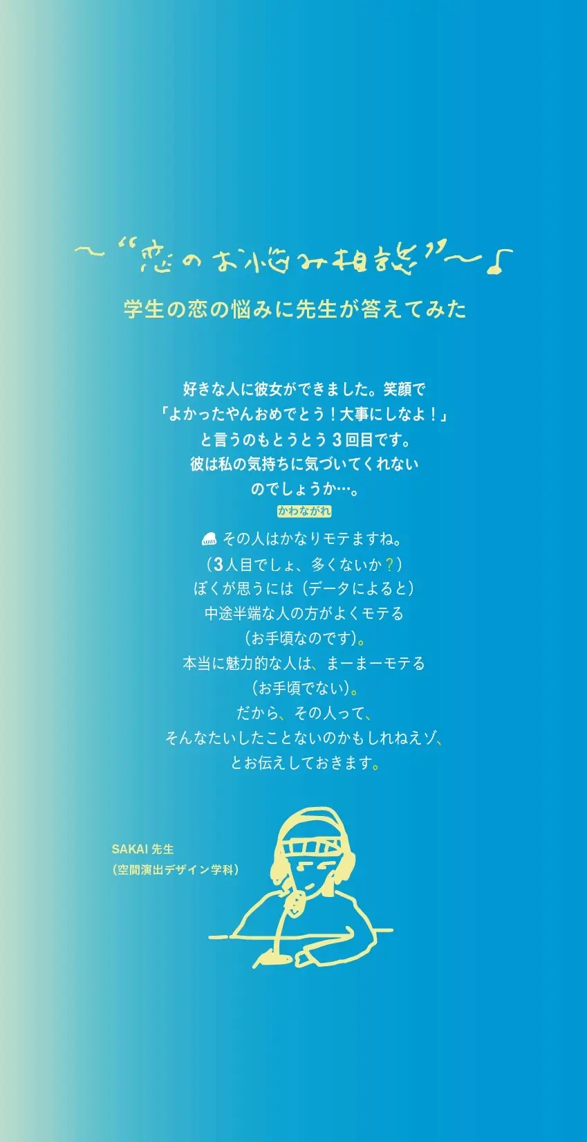 芸大生たちの恋の悩みに先生が答えてみました🌈🌼ぜひじっくり読んでみてくださいね🥰#恋バナ #お悩み相談 #芸大生 #芸大生の日常 #京都芸術大学 #おすすめにのりたい #fyp #fypシ 