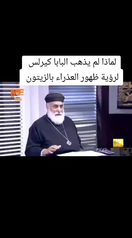 #البابا_كيرلس #العدرا_مريم #الكنيسة_الارثوذكسيه 