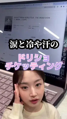 昨日はドリムペンの皆様お疲れ様でした、、、明日一般も頑張りましょう😭😭 #nct #nctdream #韓国好きな人と繋がりたい #シズニと繋がりたい #시즈니 #nctzen #韓国ワーホリ#티켓팅#韓国留学 #チケッティング #猫ミーム #ドリム 