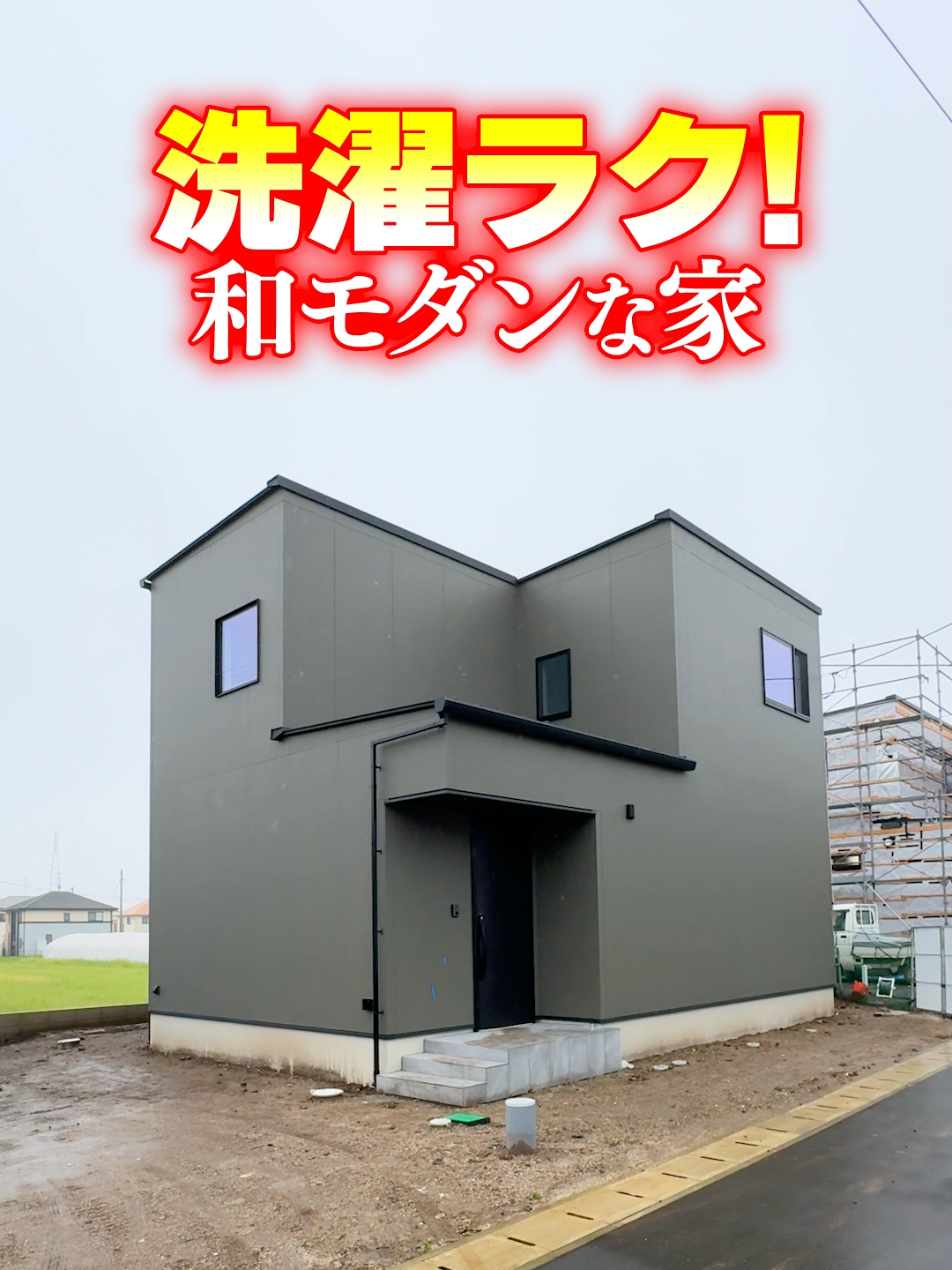 【ルームツアー】洗濯がラクになる！和モダンなお家#リブワーク #注文住宅 #和モダン