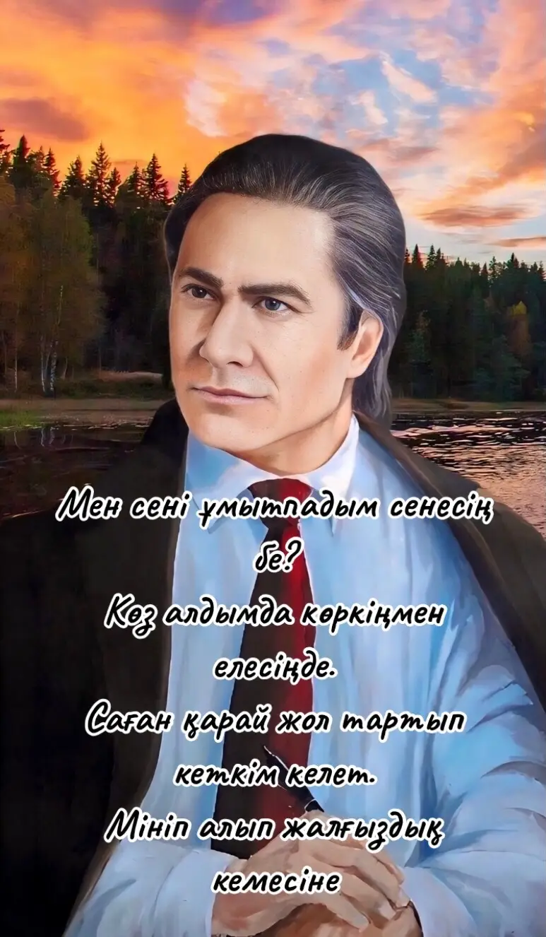 #мукагалимакатаев #сенесинбе? #махаббат #умытпадым #сени