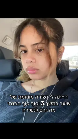 לא הייתי אוספת את השיער כי היו רןאים את הקרחות ממש וממש התביישתי בזה עכשיו אני אוספת איך השיער!! (גם קוקו גבוה)