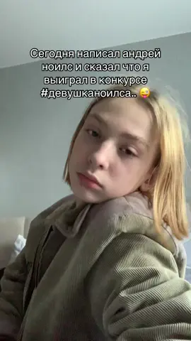 ну наконец то #девушканоилса 