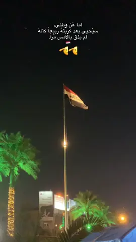 #منصوره_يابغداد #بغدادي #العراق #بغداد