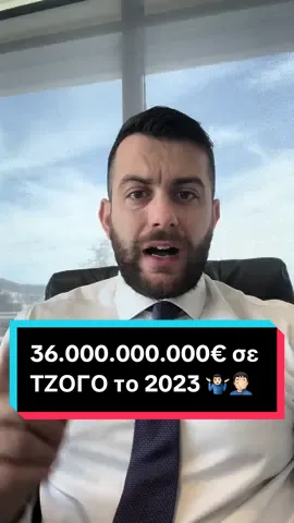 36.000.000.000€ σε τζόγο το 2023 5.600.000.000 σε ασφαλιστικά & επενδυτικά προγράμματα  Είμαστε οι επιλογές μας Επέλεξε Σοφά #ασφάλεια #προστασία #επενδύσεις #unitlinked #τζόγος #στοιχημα #ελλάδα #αθήνα #θεσσαλονίκη