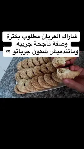 #oumwalid #حلوىالعيد2024 #شاراك_جزائري #حلوى_جافة_اقتصادية #fry #explore #viral #pourtoi #gateauxsec #sablet #foryou 
