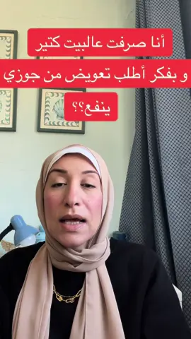 عايزه مقابل الي صرفته عالبيت #مشاكل_زوجيه #مشاكل_اسريه #استشارات_نفسية_زوجية #استشارات_نفسية #استشارات_زوجية #استشارات_اسرية #هبه_يس #مشاكل_حياتيه #العلاقة_الزوجية #استشارات #زوجي 