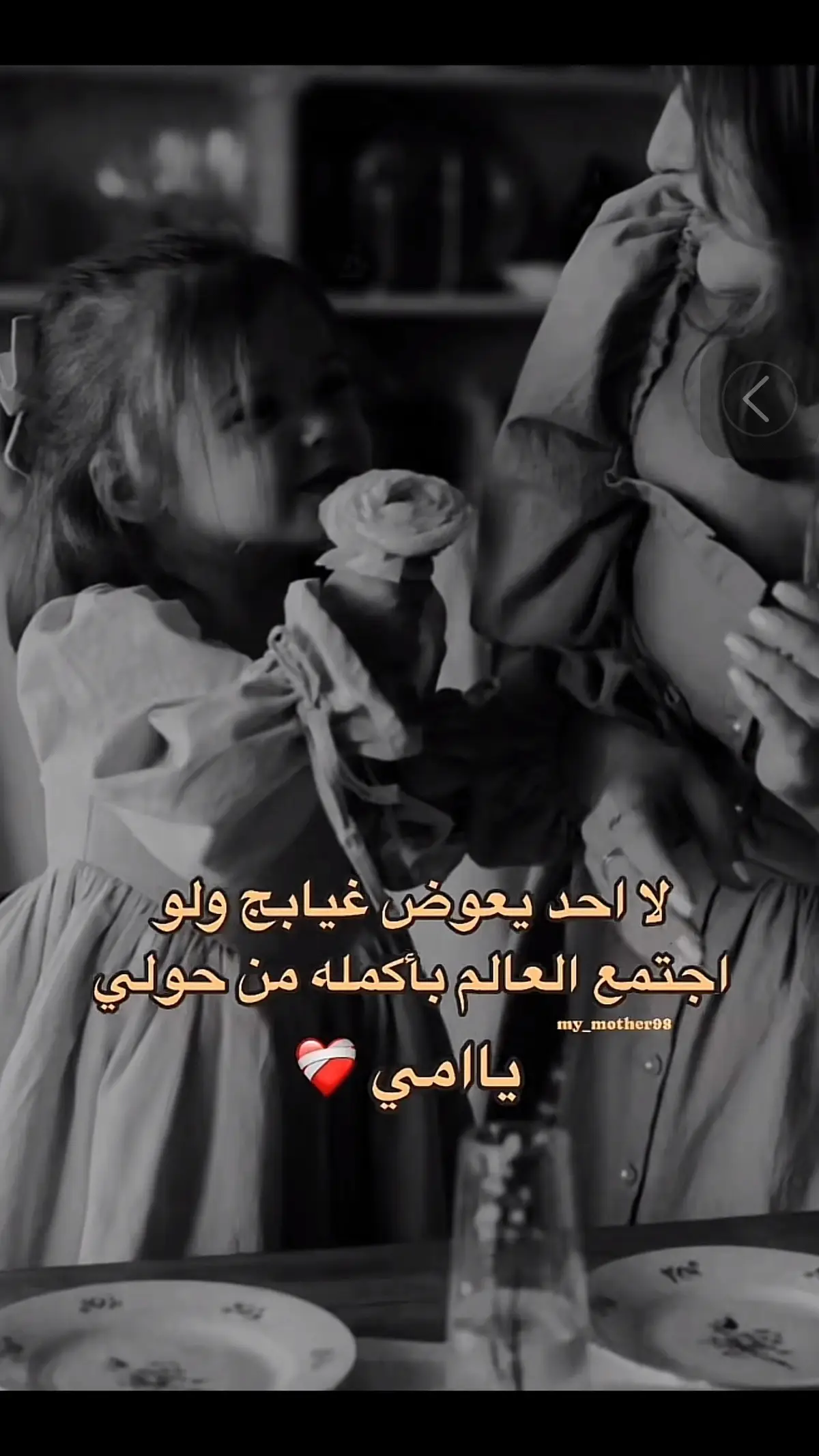 الف رحمة على روحج أمي 🙏💔