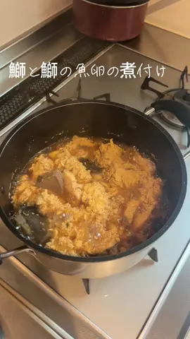 今日のご飯。 鰤の魚卵が売ってるの初めて見たから買ってみた。鰤と一緒に煮付けてます。 #鰤#鰤と魚卵#魚卵#煮付け#今日のご飯 #夕飯#手作り料理