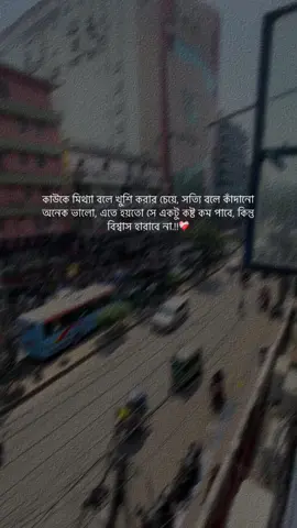 সত্য বলে কাঁদাইও কিন্তু মিথ্যা বলে হাসাইও না..❤️‍🩹🥀#foryoupagebdtiktok🇧🇩🇧🇩 #foryoupage #bdtiktok #foryou #ismsilhossen25 #foryoupage❤️❤️ #growmyaccount #tiktokbd🇧🇩 #plzsupport #statusvideo @TikTok Bangladesh 