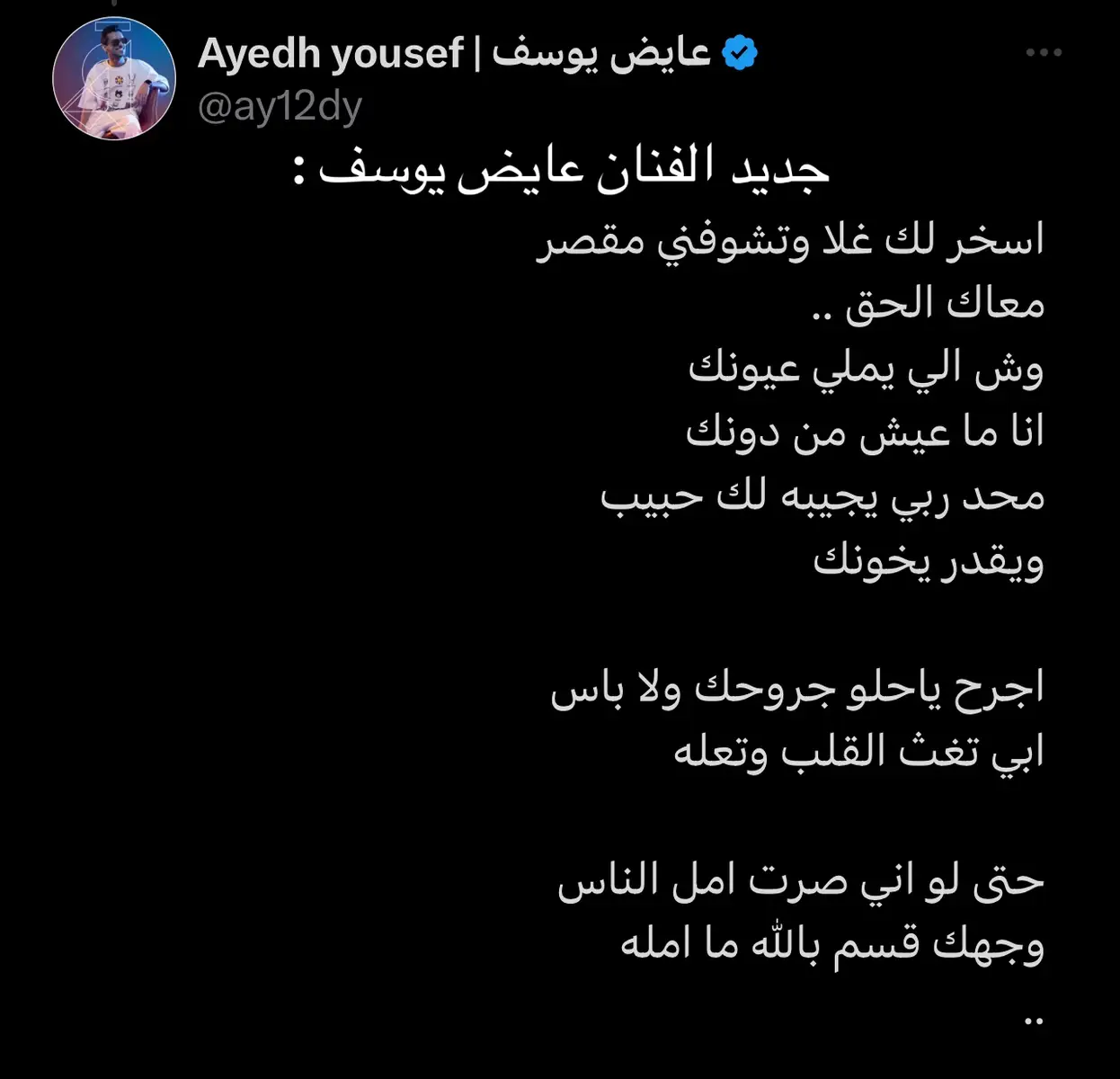 واضح الاغنية بتكسر الدنيا♥️@عايض يوسف | Ayed Yousef #عايض #عايض_يوسف #fyp 