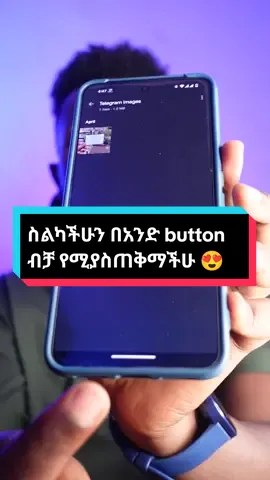 ስልካችሁን በአንድ Button ብቻ የሚያስጠቅማችሁ SETTING 😍🔥 @Mikey Desta  . . . . . #MikeyDesta #ሚኪደስታ #ሚኪ #አፕ #አፕሊኬሽን #አፕልኬሽን #ጽድት #ጽድትያለ #ጽድትያለች #foryou #fyp #android #androidapps #androidtricks #androidtips #ethiopian_tik_tok #tipsandtricks #Androidtipsandtricks #Samsung #photo #youtube #Battery #Telegram #Instagram #setting 