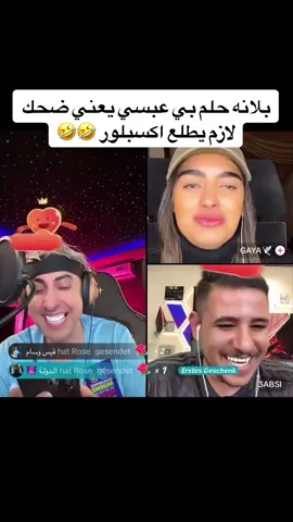 #بلانه #بلانه_كيمنك #عبسي #gaya #اكسبلور #اكسبلورexplore #viral #foryou #fypシ #ضحك😂 #الشعب_الصيني_ماله_حل😂😂 #ترند_تيك_توك #ترند_جديد #مشهادات #مشاهير_تيك_توك #مشاهير #explore #explor @Balana بلانة @GAYA🕊️ @3ABSI 