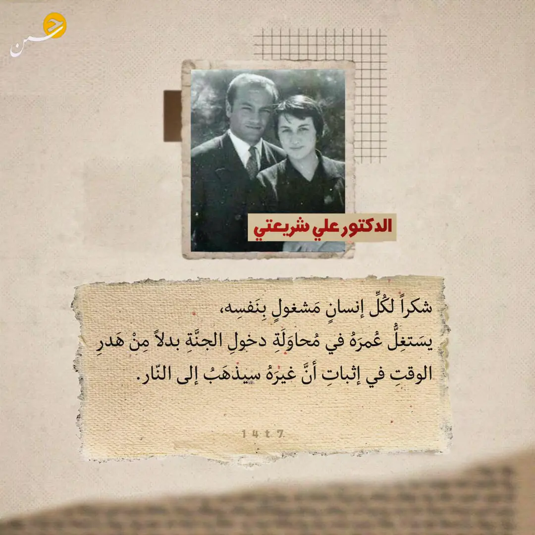ما رأيكم ؟  #علي_شريعتي #أقوال_وحكم #اقوال_الحكماء  #اقتباسات #نصوص #فلسفة #العراق  #مجتبى_الكعبي #النجف #الشور #الشعب_الصيني_ماله_حل😂😂 