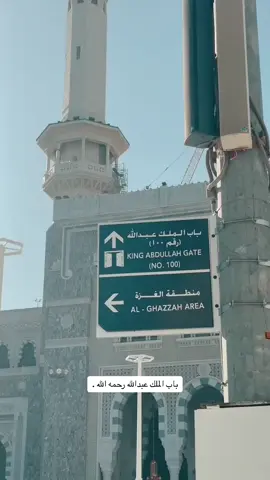 كان بحُب أن يلقب بخادم الحرمين رحمه الله ، توسعة باب الملك عبدالله جباررة جداً اقرأو عنها . #مكة_المكرمه #توسعة_الملك_عبدالله #تبوك #foryou #fyp 