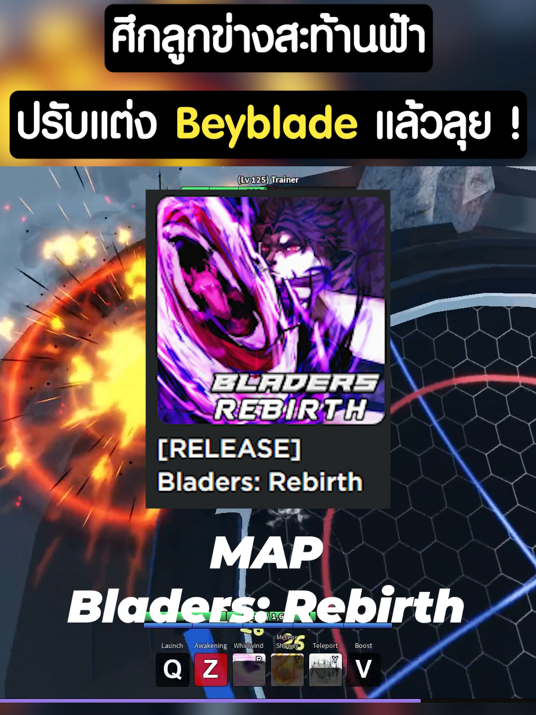 แมพ Beyblade มาใหม่ที่โคตรสนุกและทำให้กลับไปเป็นเด็กอีกครั้ง กับ Bladers Rebirth #roblox #แมพroblox #paipockk #beyblade #โรบอก 