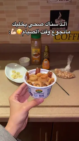 خلص رمضان وانا تو اصحصح انزله لكم😭😭🏃🏻‍♀️جربووها مره لذييذه وتعطي شبع كأنها وجبه اعتمدوها كـ سناك بيومكم مرره خياال👍🏻#اكسبلور #وصفات_سهله #وصفات #وصفات_صحية #سناك_صحي #explore #foryou #fyp #فلوق 