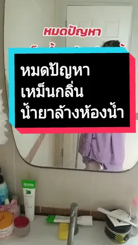 #หมดปัญหาเหม็นกลิ่นน้ำยาล้างห้องน้ำ #แปรงขัดส้วม #แปรงขัดส้วมใช้แล้วทิ้ง #แปรงขัดชักโครก #แปรงขัดห้องน้ํา  #ของใช้ในบ้าน  #เอิมมี่เฮง 
