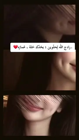 #غمازته_بالخد_ياهي_مصيبة #طبرجلنااِ🙇🏾🧡🧡🧡 #🥹🥹🥹 #حزن💔💤ء 