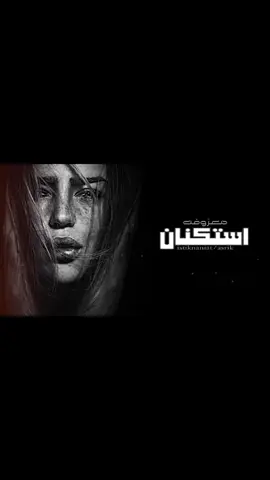 بداية موفقة انشاء الله ❤️❤️..اذا كنت من محبب معزوفات استكنان عليك بزيارة الصفحة الرسمية (youtube) #asrikfm #روقان #روقان_اخر_الليل #استكنان #موسيقى_حزينه #موسيقى 