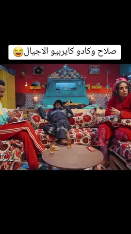 #فكاهة #فكاهةمغربية #foryou #foryoupage 