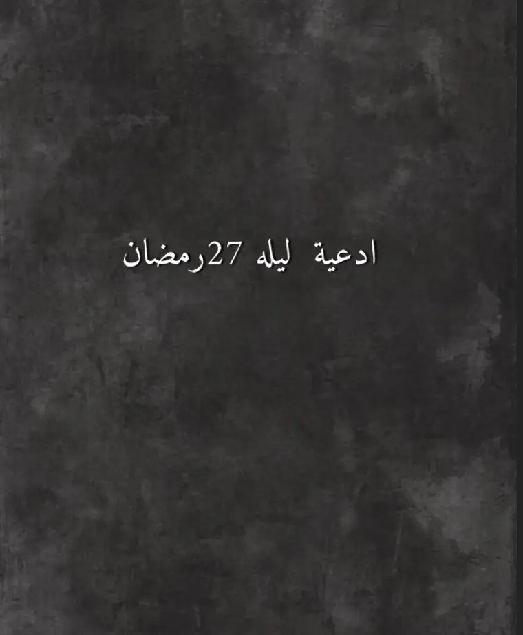 #قران_كريم #ليله_القدر #استغفرالله #لا اله الا الله 