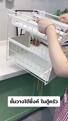Sink rack : ชั้นวางใต้ซิ้งค์ ลิ้นชักจัดระเบียบในตู้ครัว #ชั้นวางจาน 
