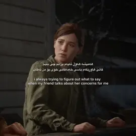 i apologize to my friends for this post:)🩶#explore#foryou#thelastofus#kurdish#fyp#kurdishedit#cas#kurdisheditor 
