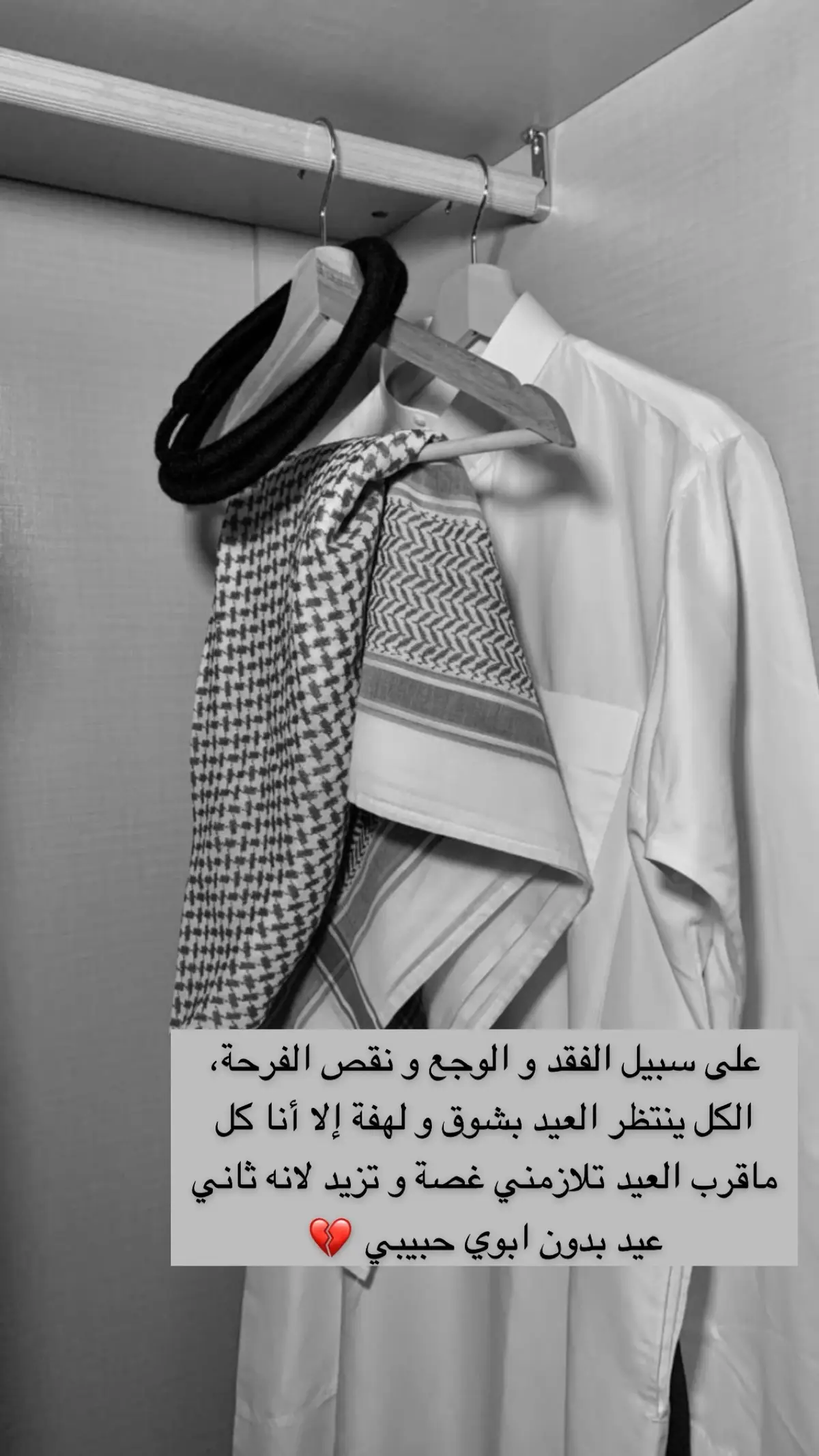 #فقيدي_اشتقت_ٳليك #ياعيد_سود_العيون #شلون_برجع_وارجع_وقتي_الماضي #وفاة_الاب #اكسبلور #لايك #فقدان_الاب 