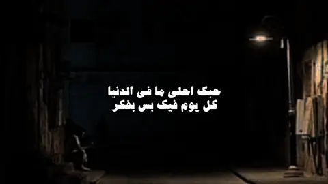 حبك احلى مافي الدنيا💘#اكسبلور #foryou #fyp #viral #explore #عبدالفتاح_الجريني #viralvideo #fypシ #x_gabriel_x10 