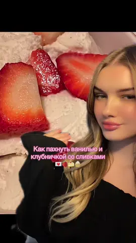Артикул в тг канале: Linmeew🤍 (пост за 24 ноября)#beauty #каквкуснопахнуть #масляныедухисвб #масляныедухи 