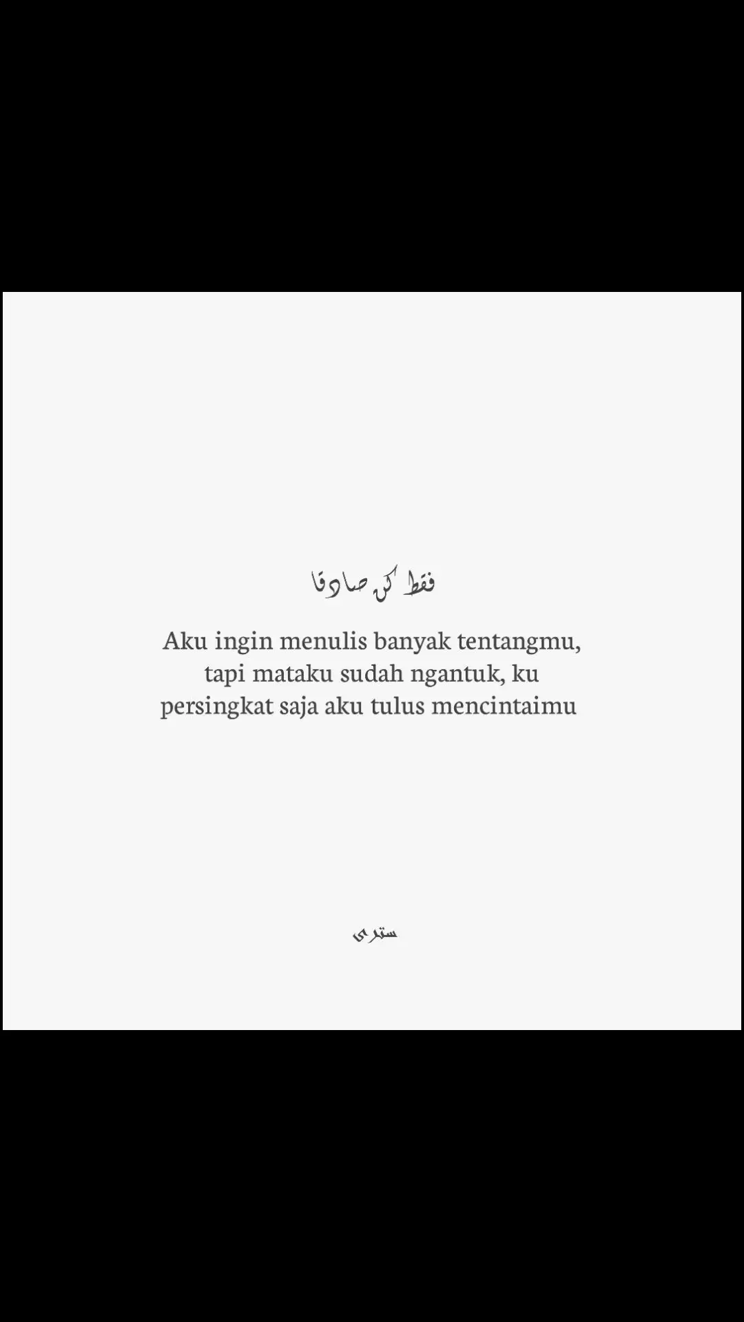 فقط كن صادقا.   #arabicquotes #syaircinta #arabicsong #lovestory #quotesislamic #lovearabic #syairansantri #fyp #bismillahfyp #masukberanda #fypシ 