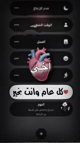 كل عام وانت بخير اخوي❤️#كل_عام_وانتم_بخير #كل_عام_وانت_بخير_اخي_الغالي 