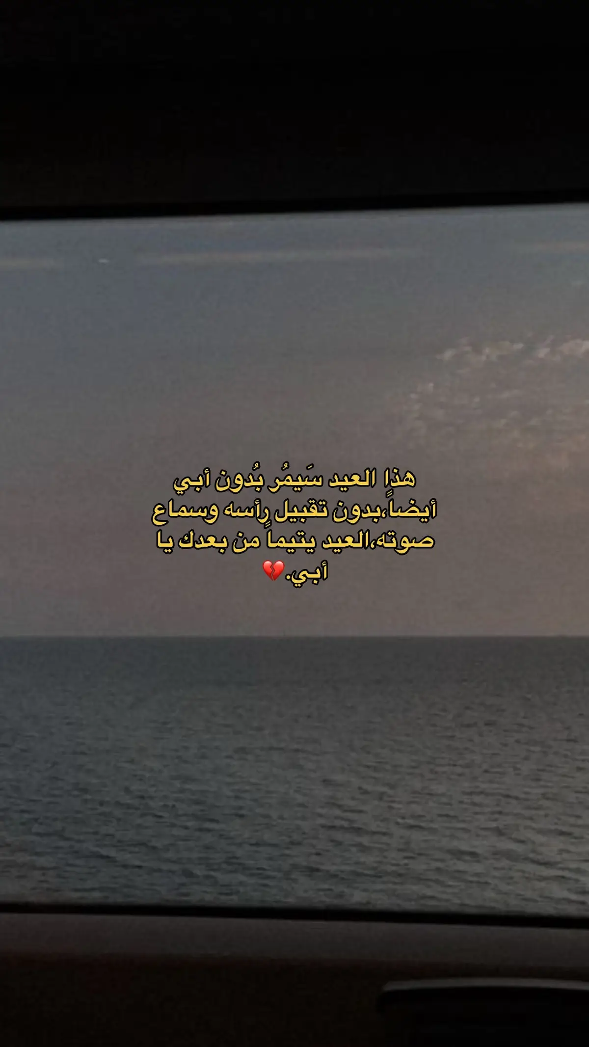 خامس عيد سيأتي بدون أبي حبيبي.#____________________ #💔 #💔💔 #أبي #العيد #عيد_الفطر_المبارك #عيد_الفطر #عيد_رمضان #الأب #وفاة_الأب #موت_الاب #فراق_الاب #فقدان_الاب #فقدان_الاب_لا_يتعوض #أبي_العزيز #أبي_الله_يرحمك #فقد #فقدان #الفقدان #الفقدان_مؤلــم #فقدتك_ولكن_البقاء_لله #فقدت_شيء_لايمكنني_العيش_بدونه_ #فقيدي #فقيدي_أبي #رحمك_الله #رحمك_الله_يا_فقيد_قلبي😭💔 #رحمك_الله_يا_أبي_الغالي #رحمك_الله_يا_أبي 