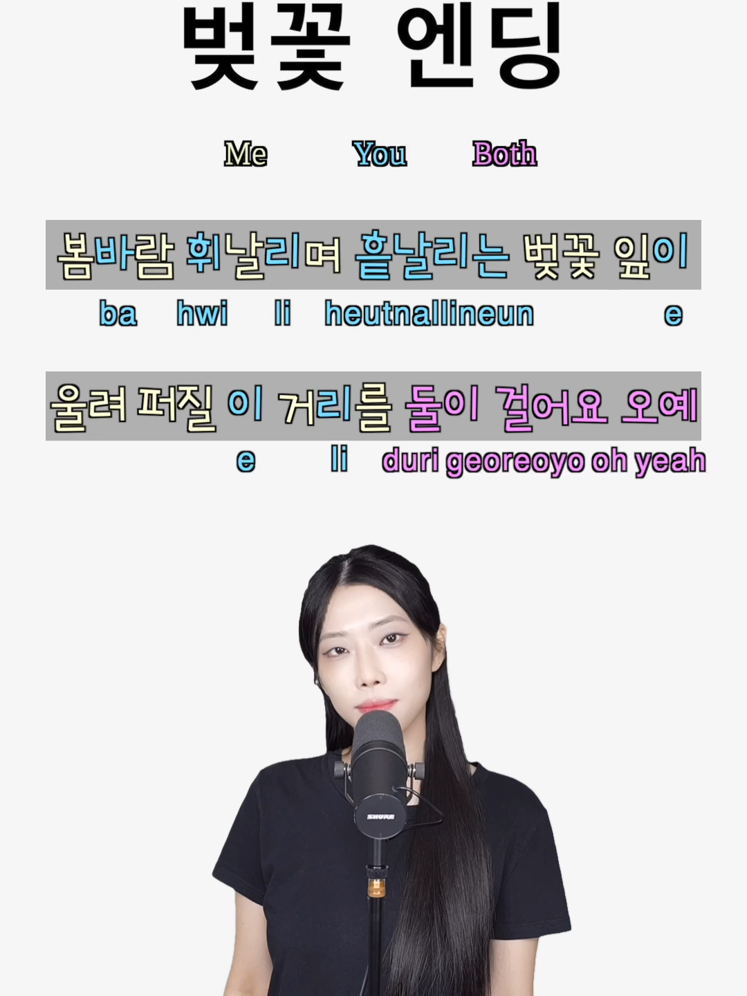 🎙함께 불러보아요 Duet with Me🎙 #벚꽃엔딩 #버스커버스커 #popcornduet #duet #팝콘노래방 #듀엣 #singalong #fyp #kpop