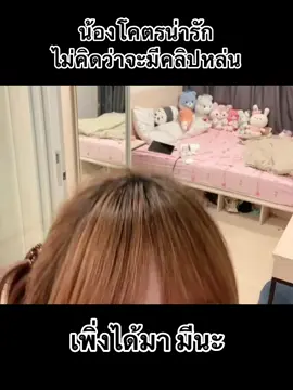 #ดาวติ๊กต๊อก #เรียกข้าว่าเทพเจ้า #อ้ายมีบ่อ้าย #หมอมาแล้ว 