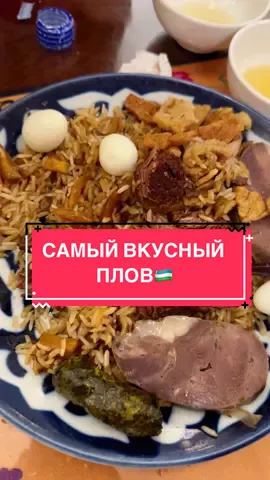 Самое популярное место в Ташкенте 🇺🇿 и самый вкусный плов #узбекистан #ташкент 
