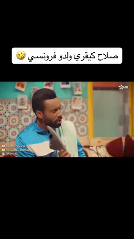 #foryou #صلاح_و_فاتي #طاليس #grandm #مغرب_تونس_الجزائر_مصر_العراقق #ضحك #مغرب 