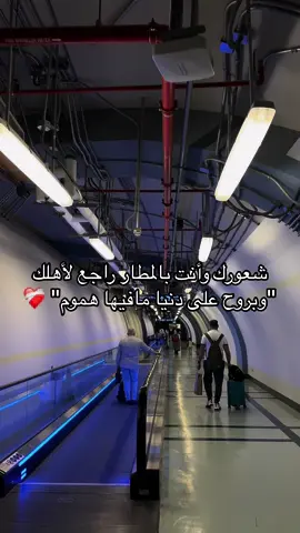 #fyp #viral #foryou #foryourpage #fypシ #fyppppppppppppppppppppppp #egypt #مصر #طلبة_مصر #مغتربين #غربة #رمضان #رمضان_كريم #رمضان_يجمعنا #السعودية #جدة #medstudent #مطار #المطار #مطار_الملك_عبدالعزيز_الجديد 